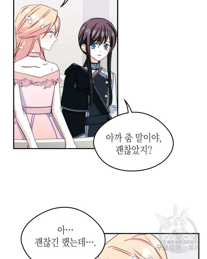 남주의 여자사람친구가 되었다 17화 67