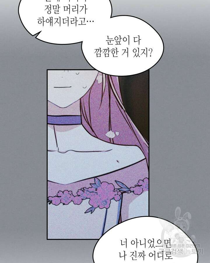남주의 여자사람친구가 되었다 17화 69