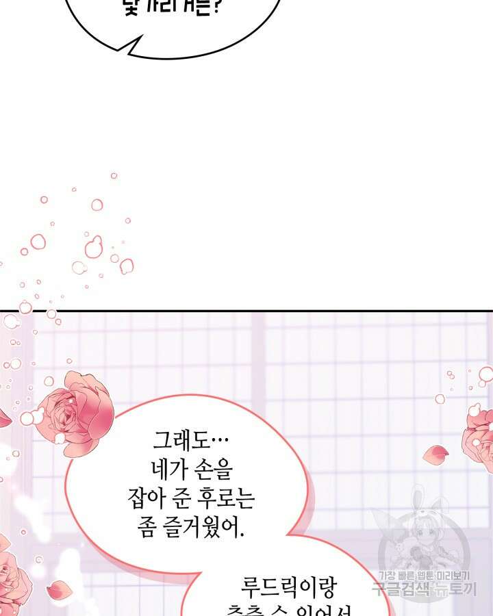 남주의 여자사람친구가 되었다 17화 71