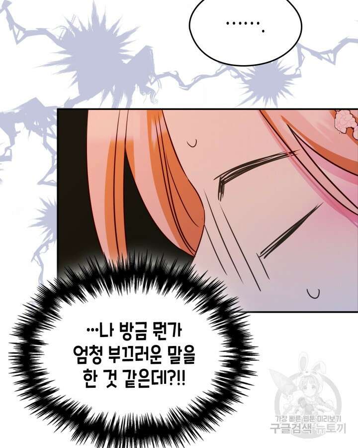 남주의 여자사람친구가 되었다 17화 74