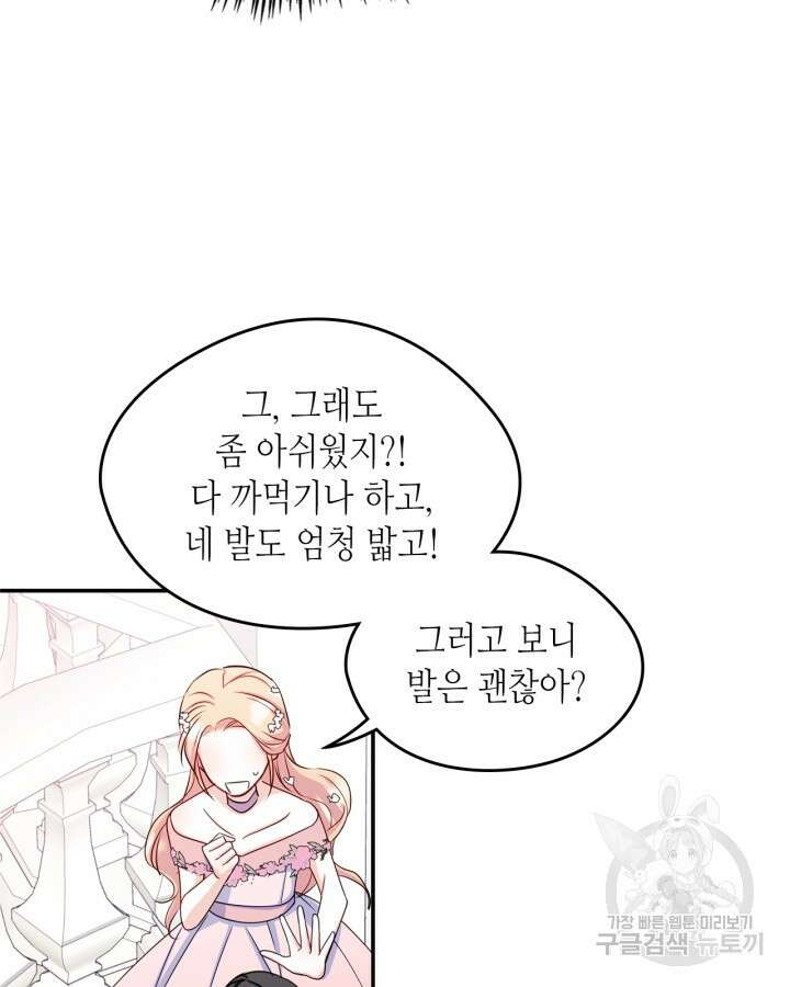 남주의 여자사람친구가 되었다 17화 75