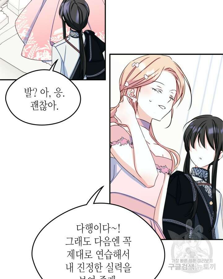 남주의 여자사람친구가 되었다 17화 76