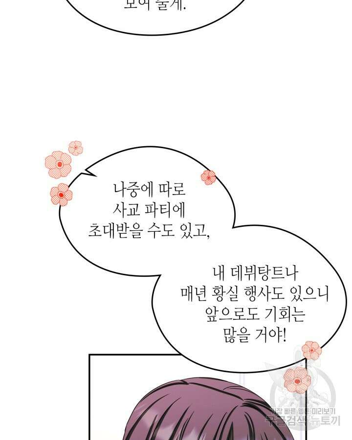 남주의 여자사람친구가 되었다 17화 77