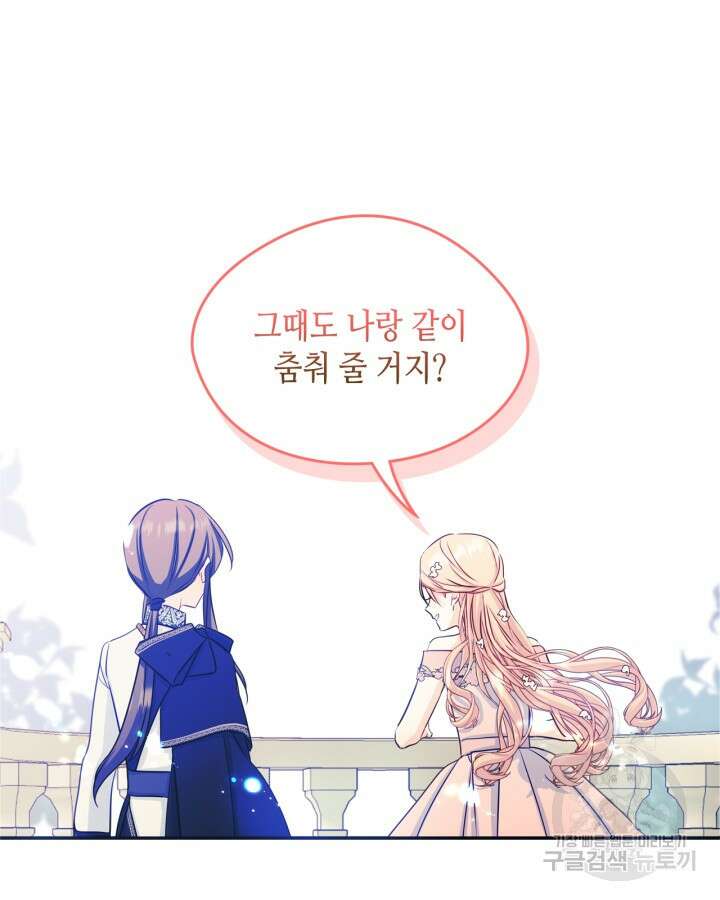 남주의 여자사람친구가 되었다 17화 79