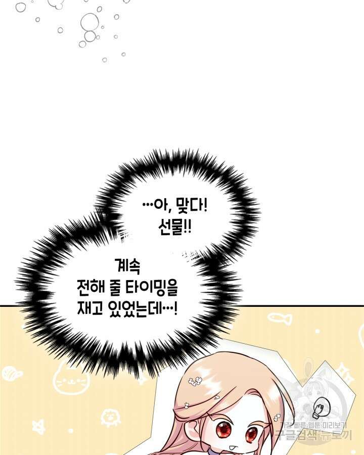 남주의 여자사람친구가 되었다 17화 81