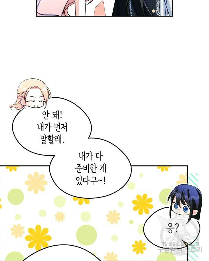 남주의 여자사람친구가 되었다 17화 83