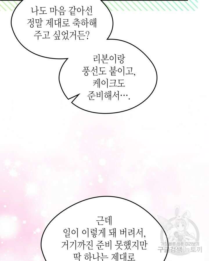 남주의 여자사람친구가 되었다 17화 84