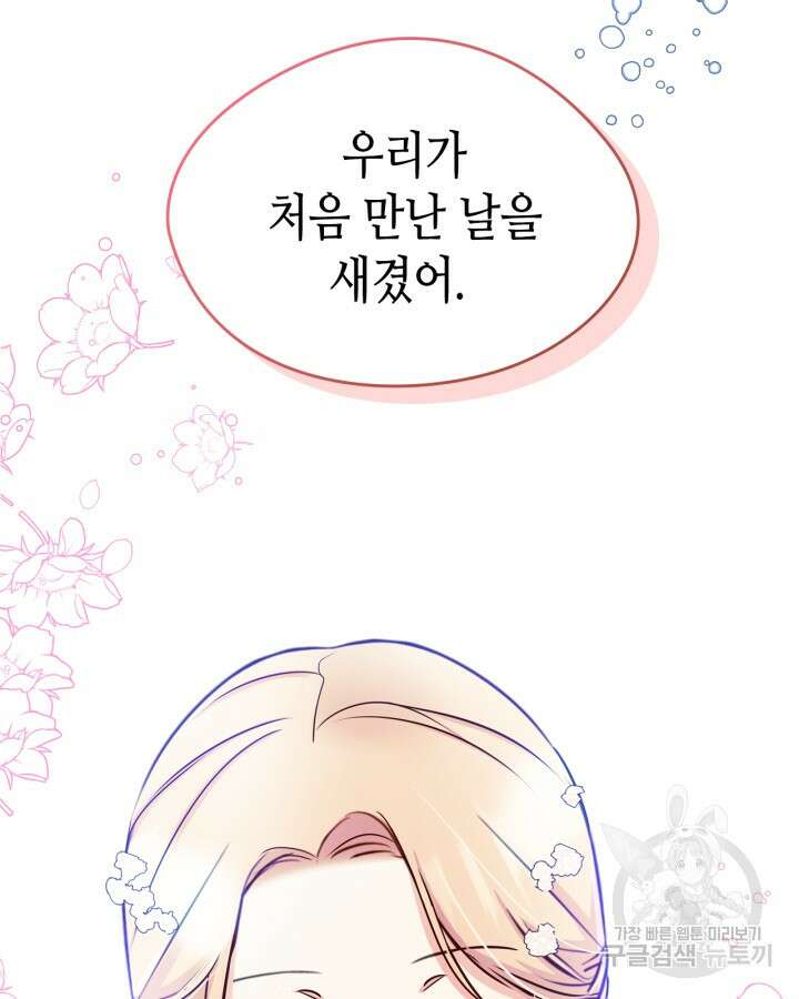남주의 여자사람친구가 되었다 17화 87