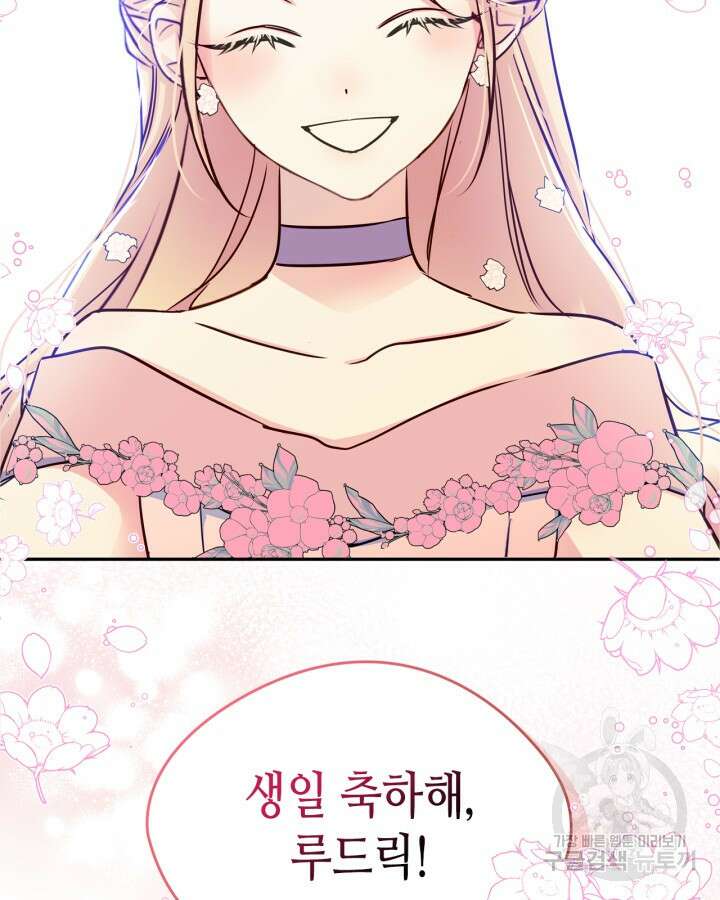 남주의 여자사람친구가 되었다 17화 88