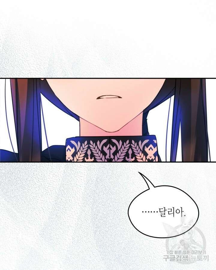 남주의 여자사람친구가 되었다 17화 92
