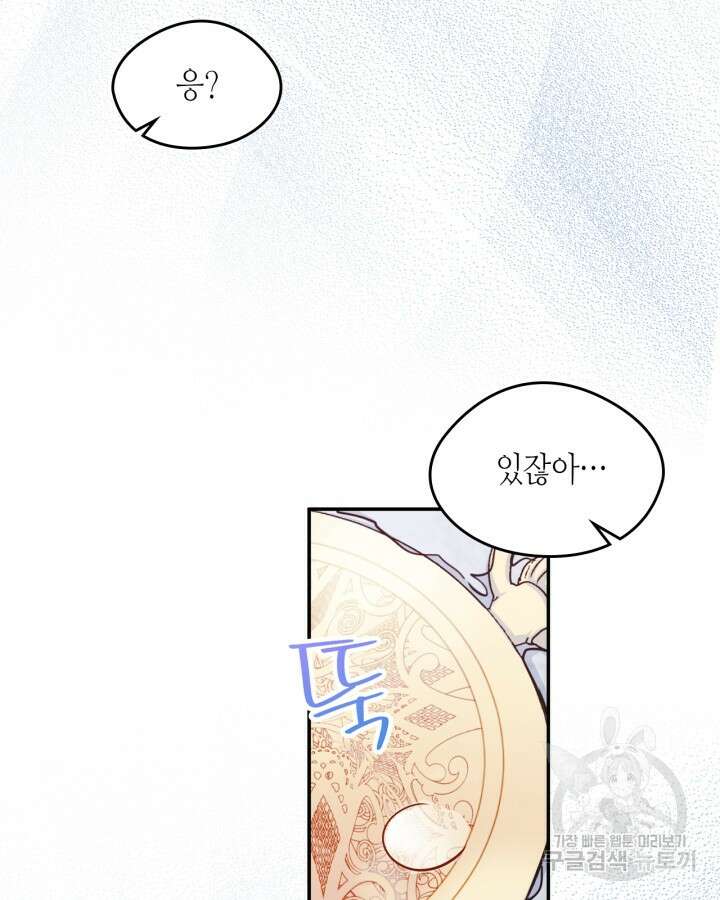 남주의 여자사람친구가 되었다 17화 93