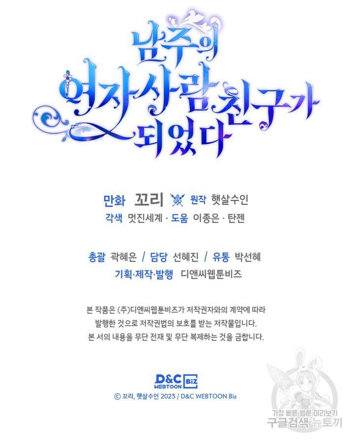 남주의 여자사람친구가 되었다 17화 97