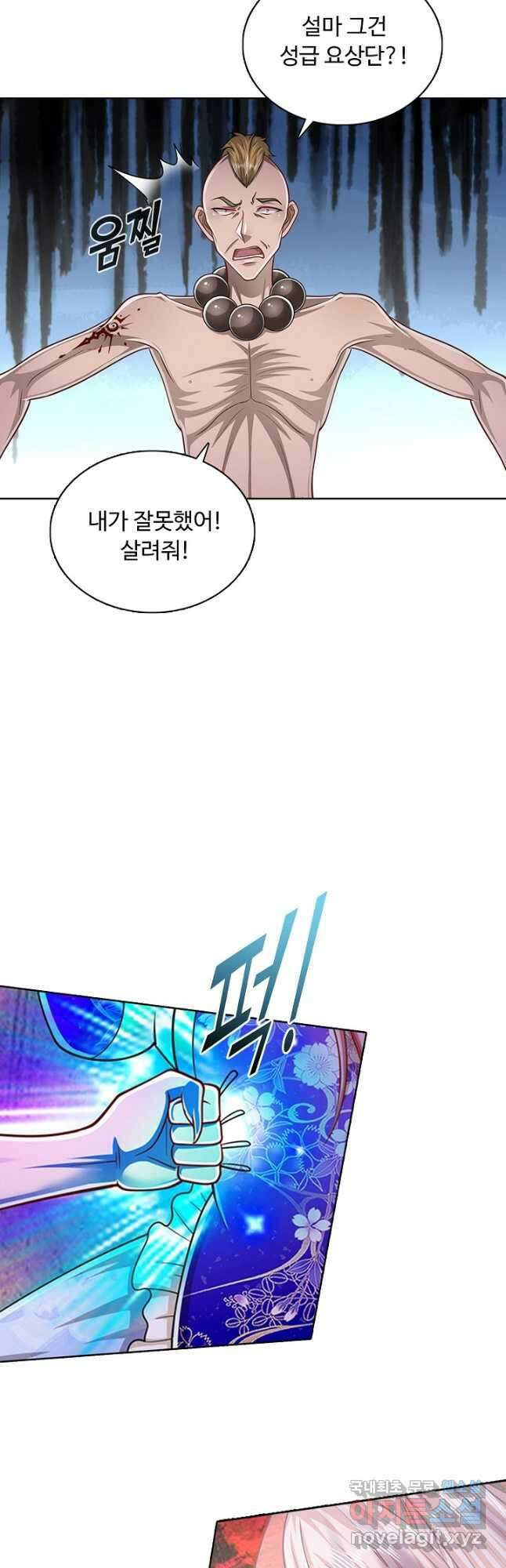 100만 년 만에 귀환하다 111화 2