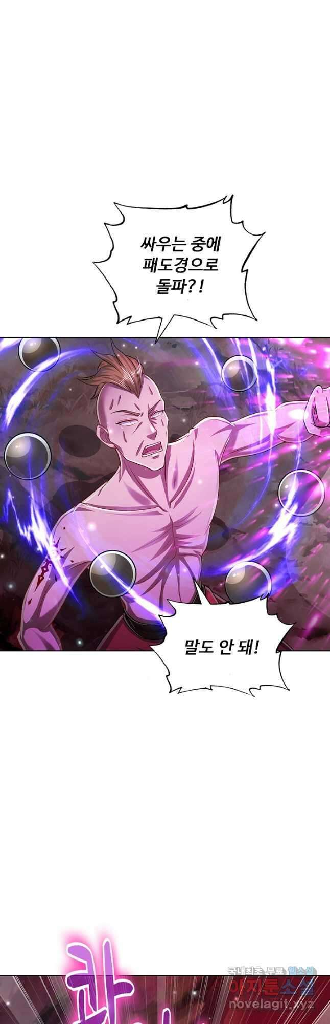 100만 년 만에 귀환하다 111화 9