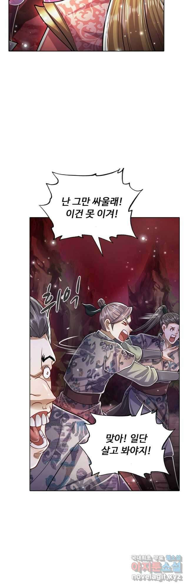 100만 년 만에 귀환하다 111화 24