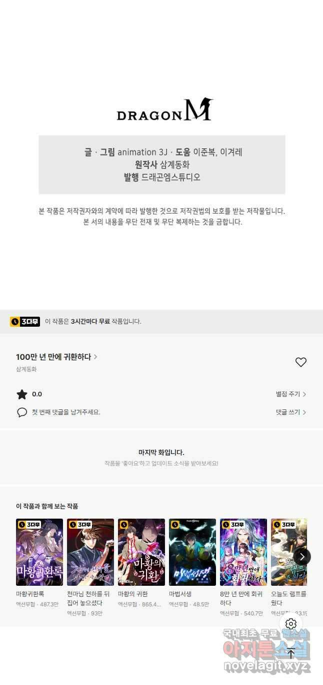 100만 년 만에 귀환하다 111화 43