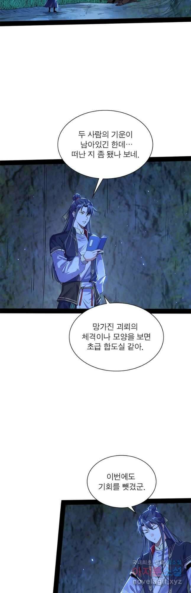 차원이동 레벨업 287화 3