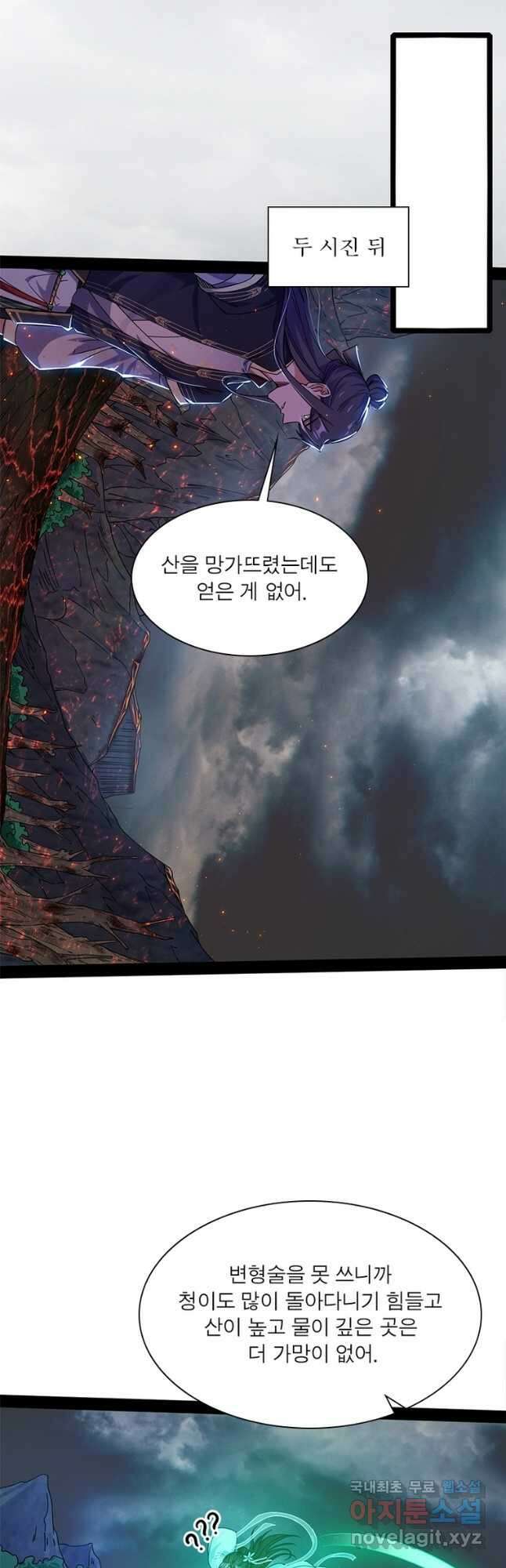 차원이동 레벨업 287화 6