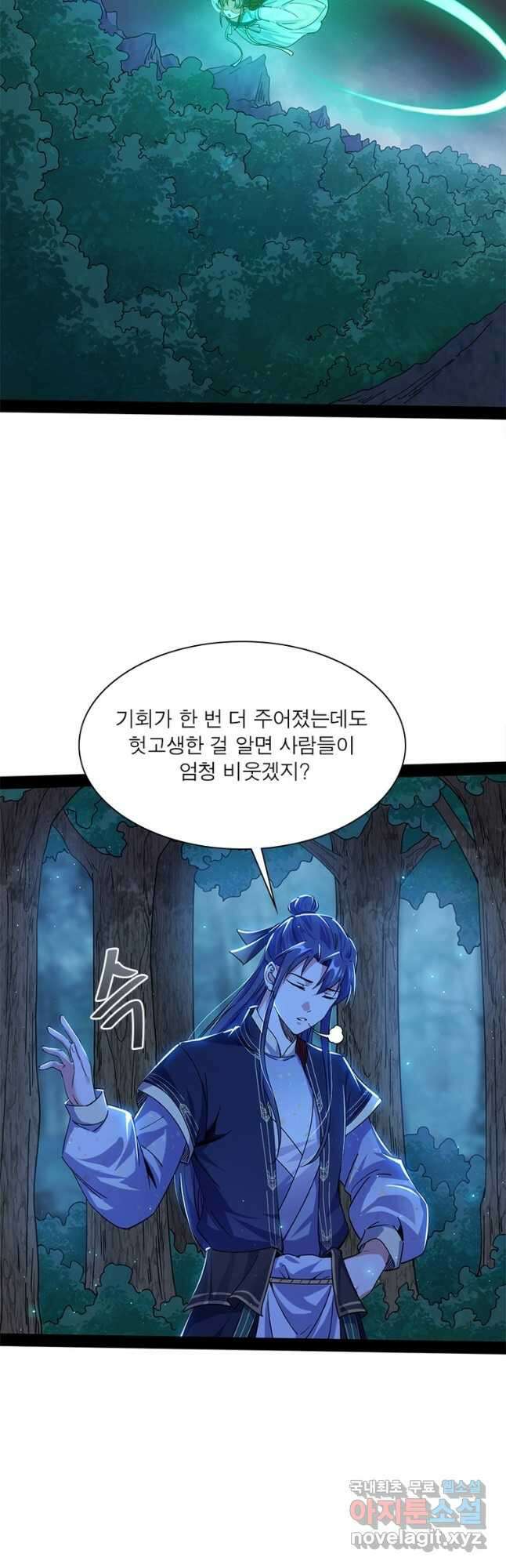 차원이동 레벨업 287화 7