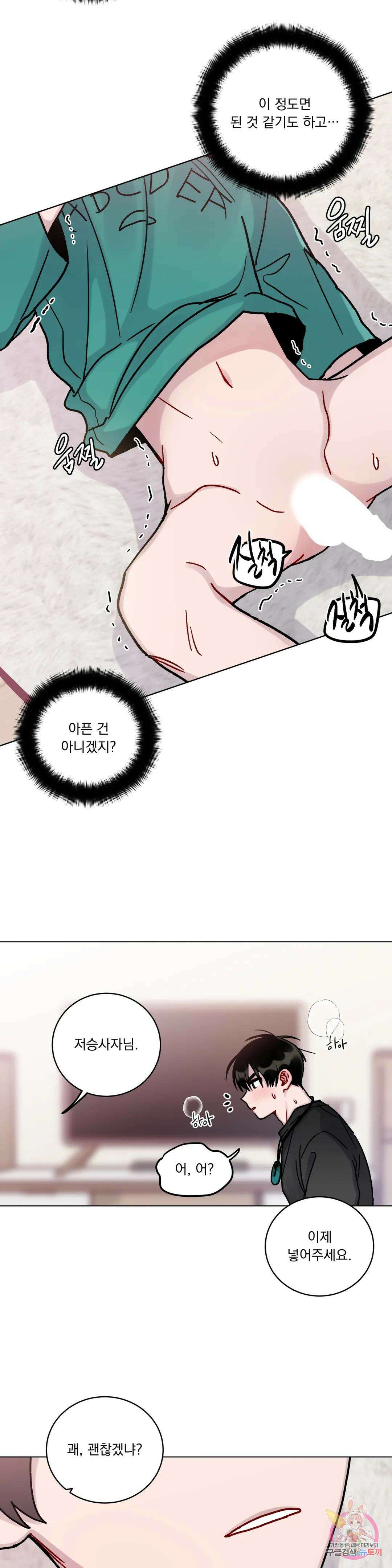 여름 하늘 소낙비 7화 3