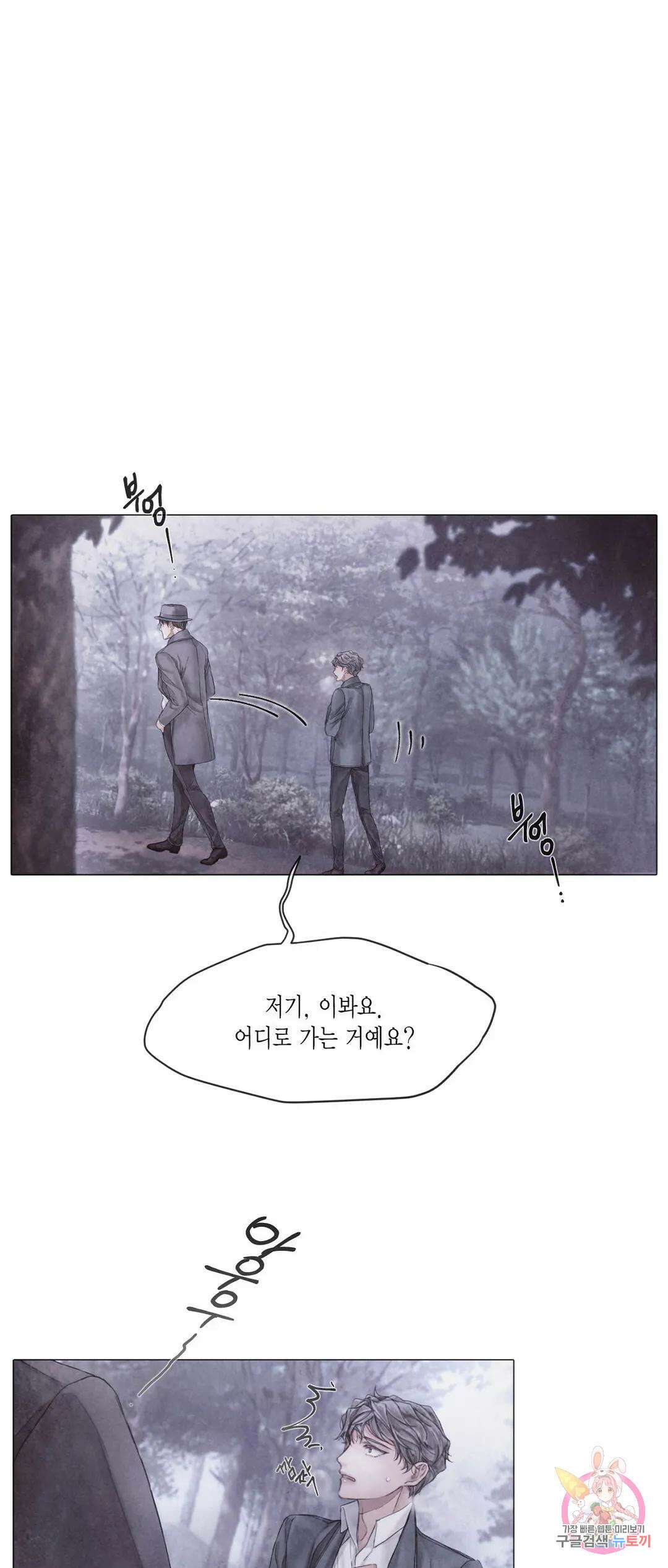 부서진 소년 48화 1