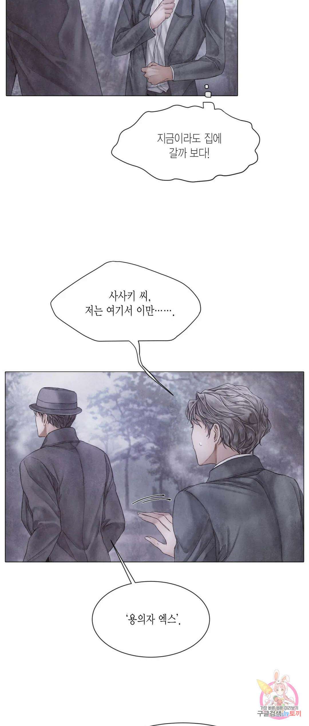 부서진 소년 48화 2