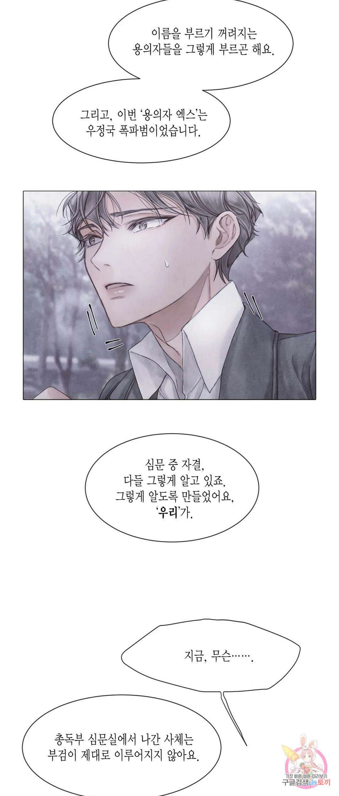 부서진 소년 48화 3