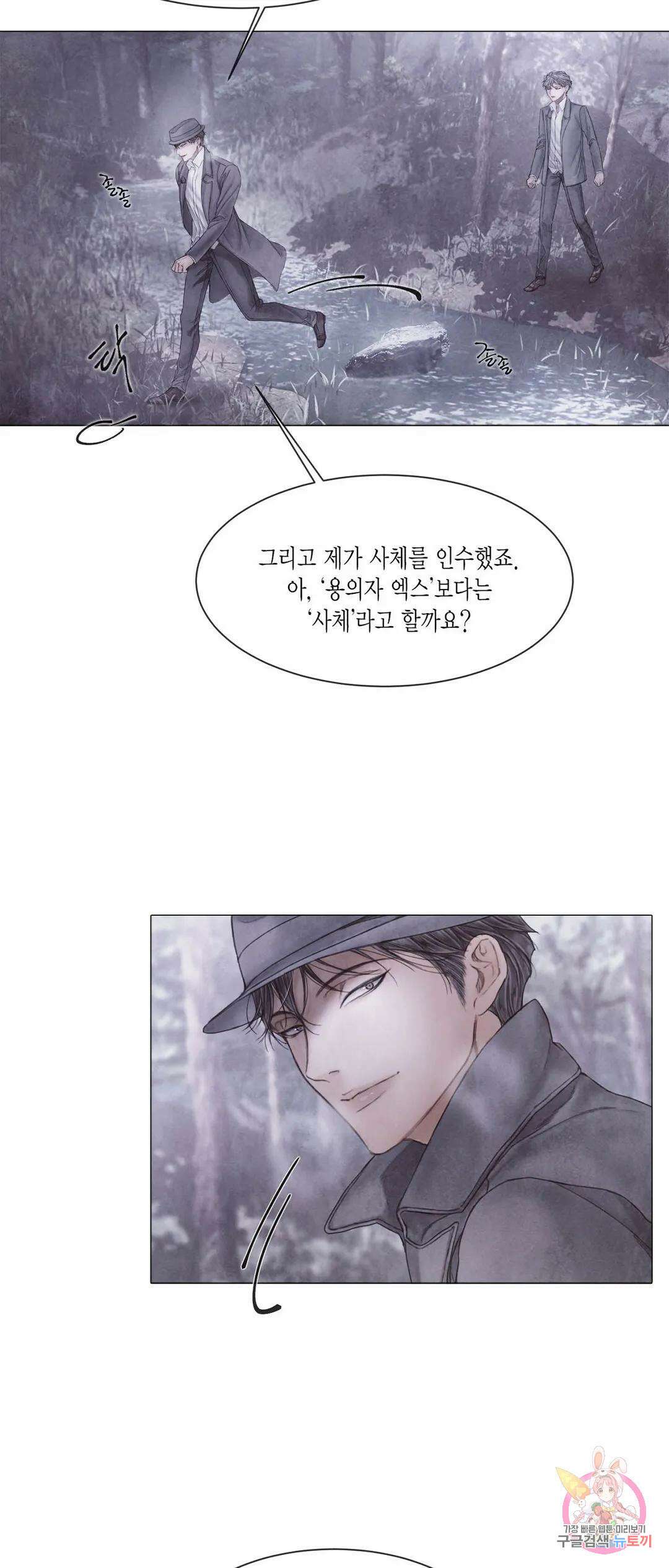 부서진 소년 48화 4