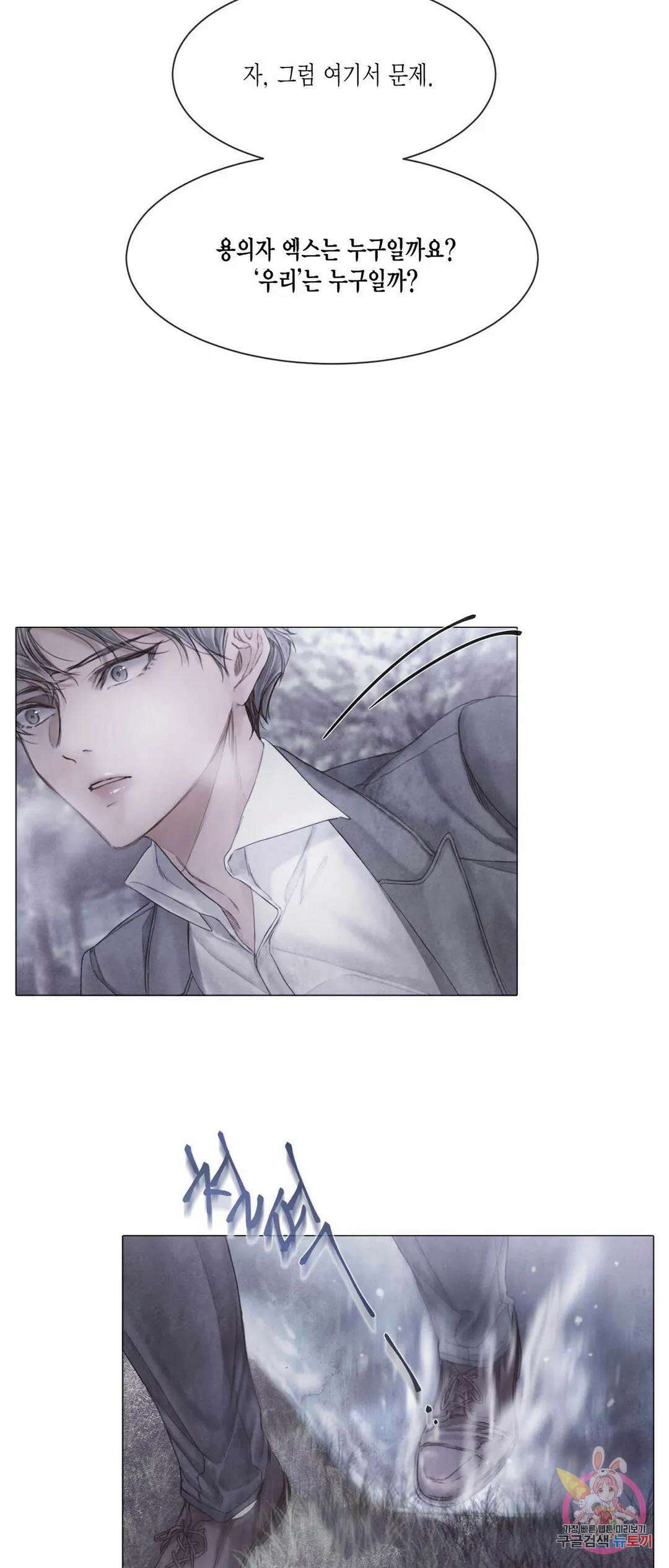 부서진 소년 48화 5
