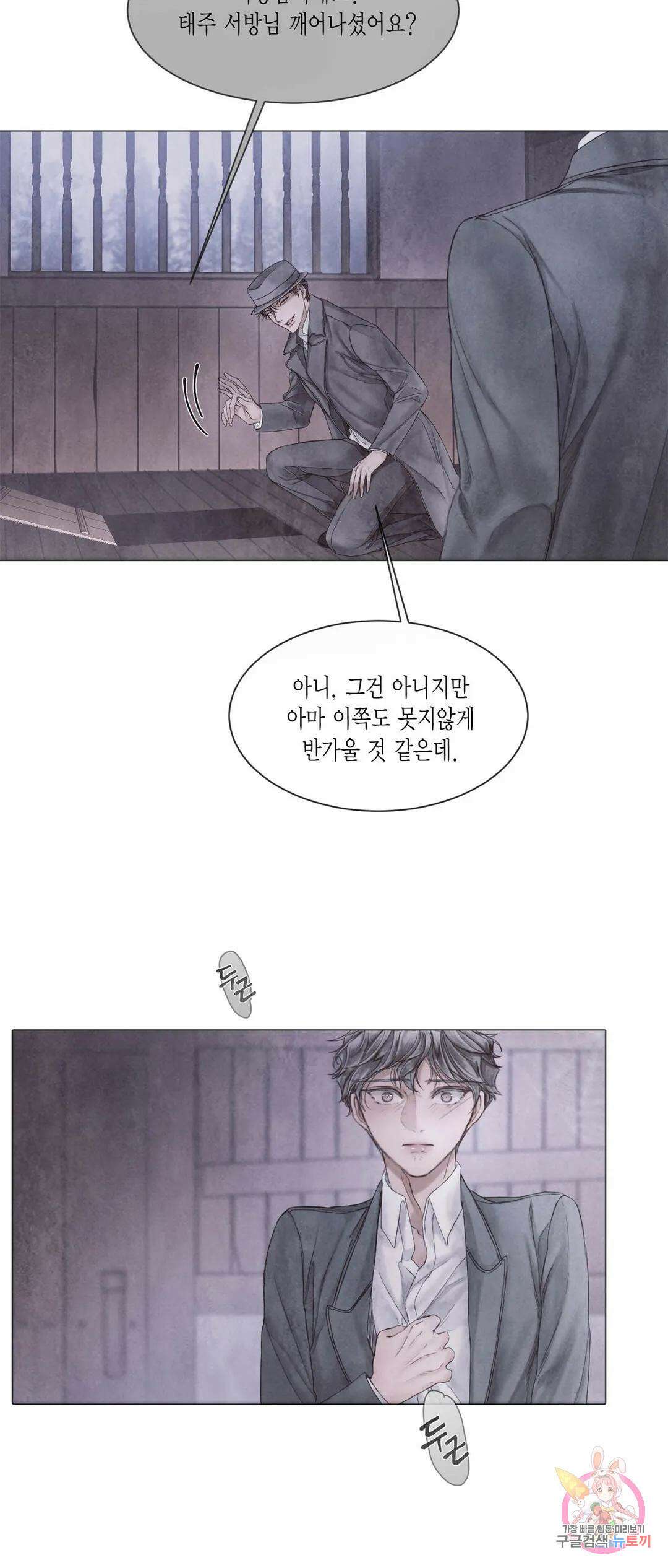 부서진 소년 48화 11