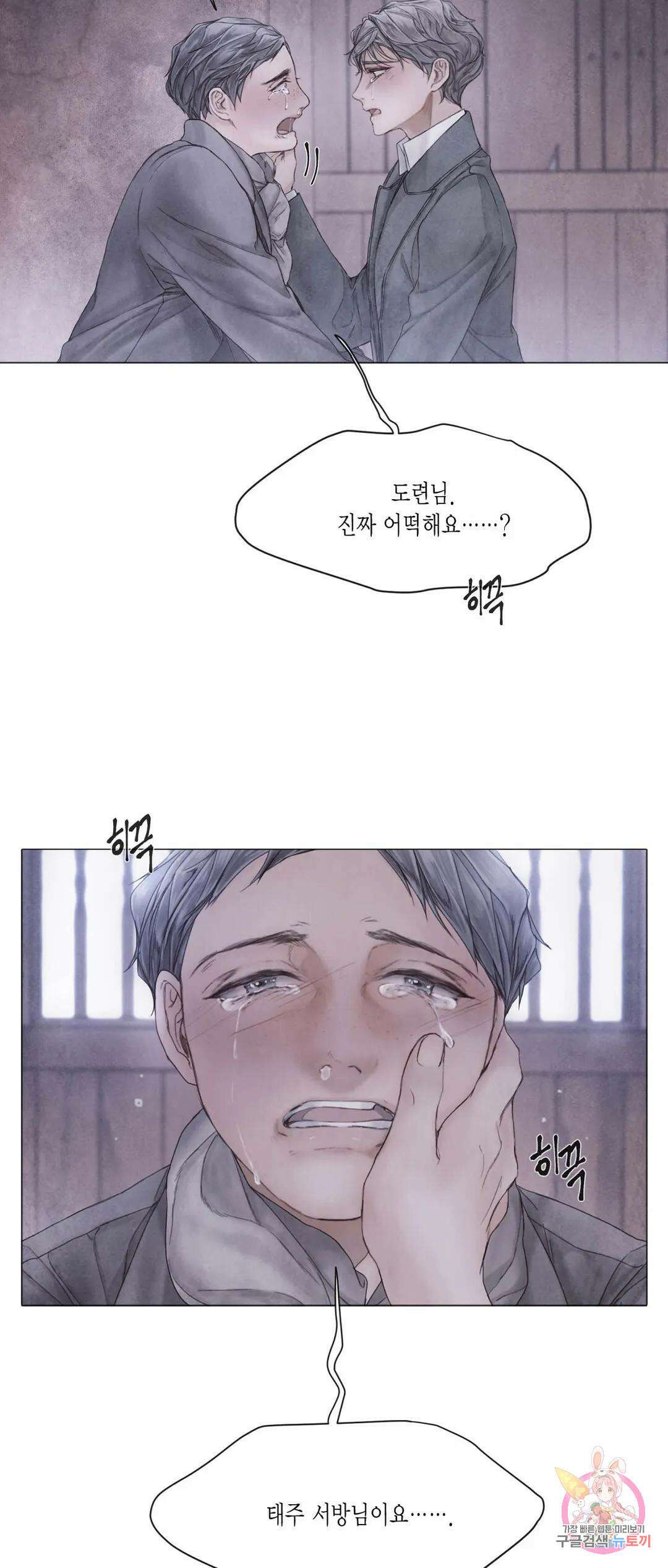 부서진 소년 48화 16