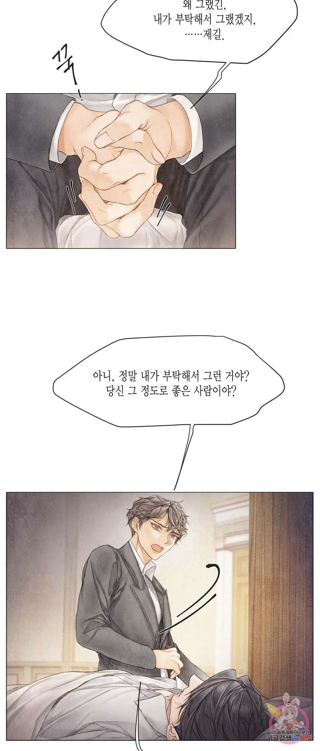 부서진 소년 48화 24