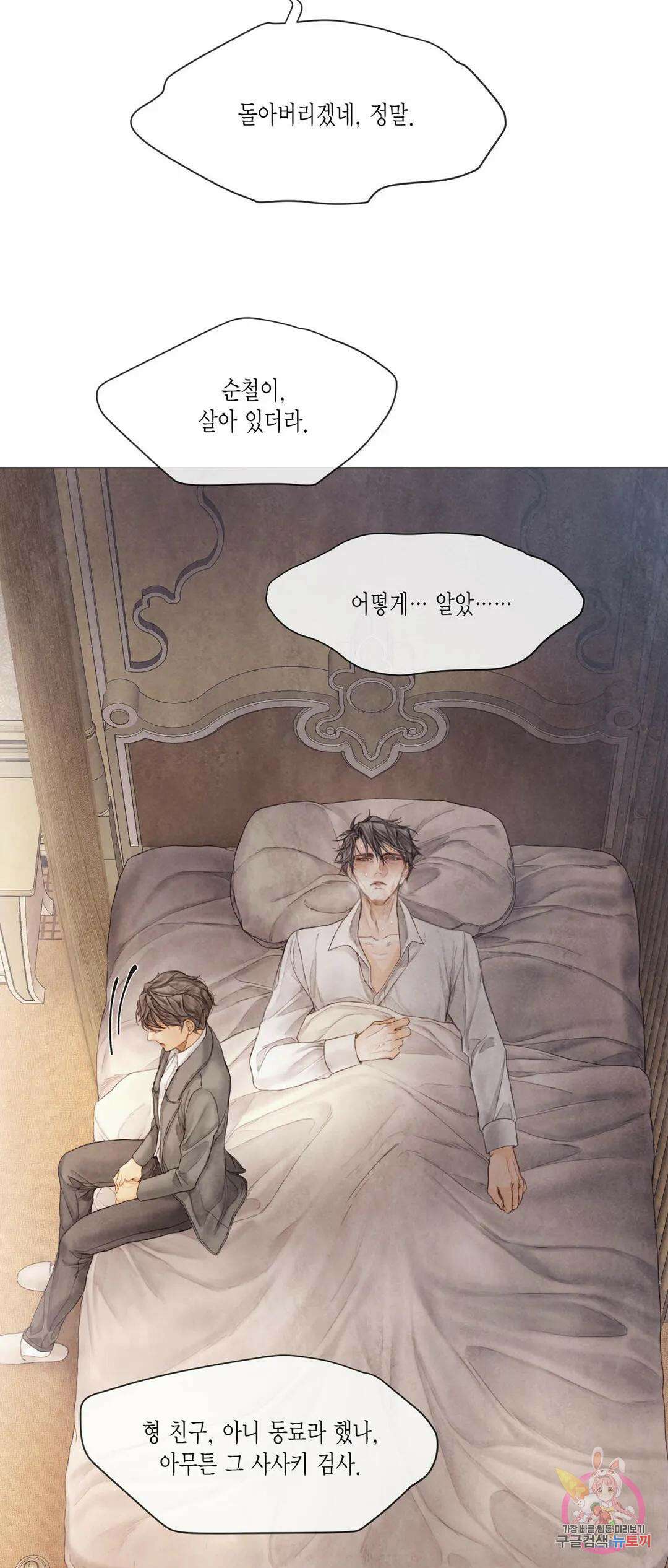 부서진 소년 48화 25