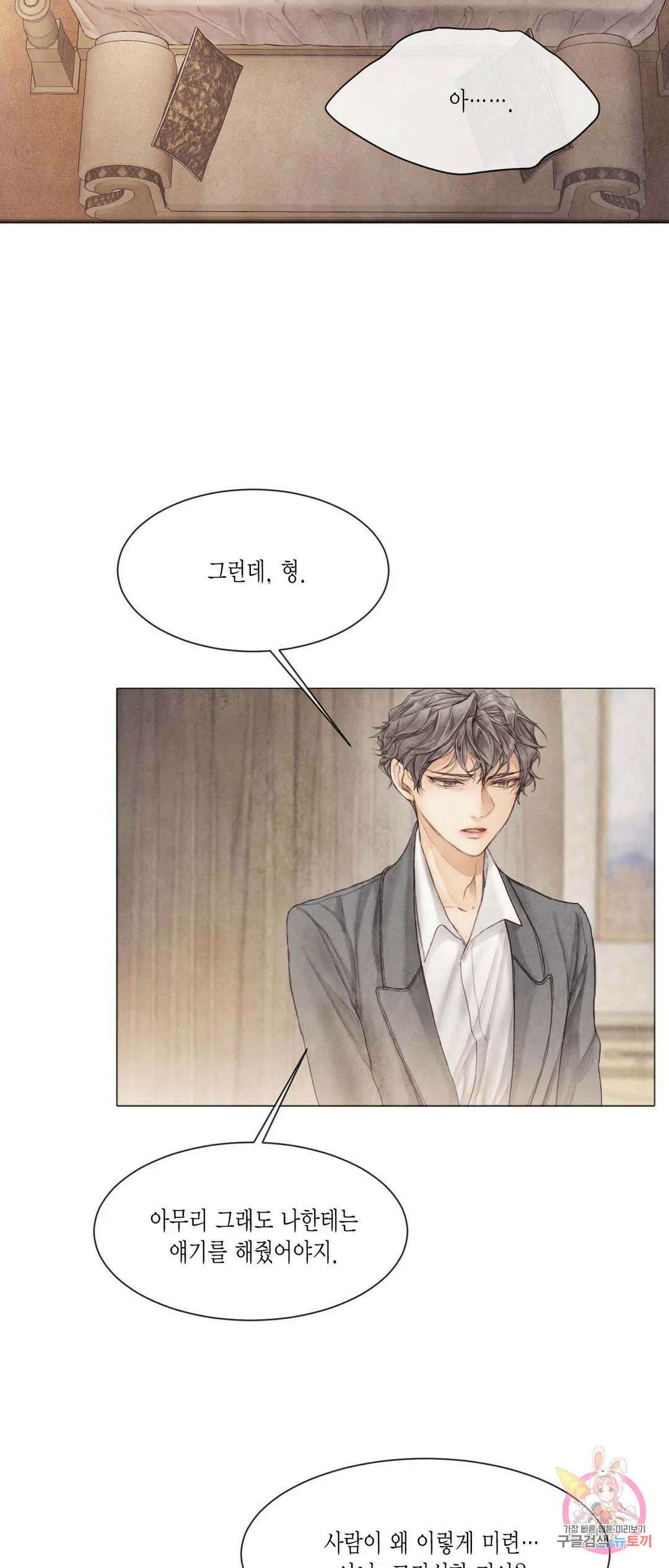 부서진 소년 48화 26