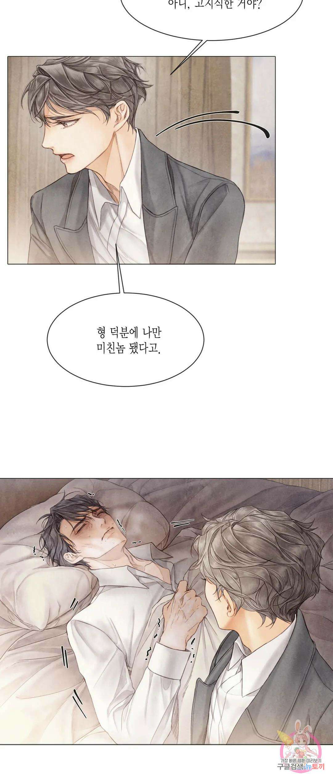 부서진 소년 48화 27
