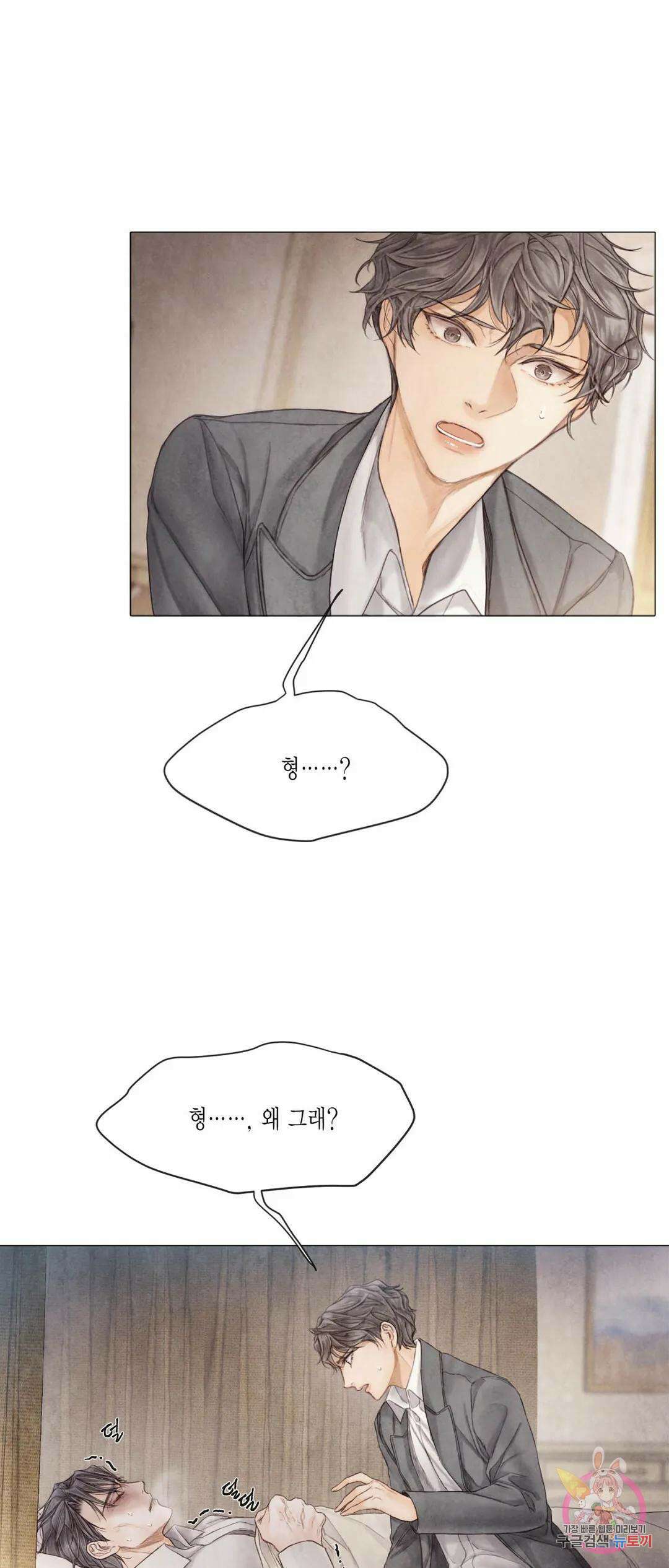 부서진 소년 48화 28