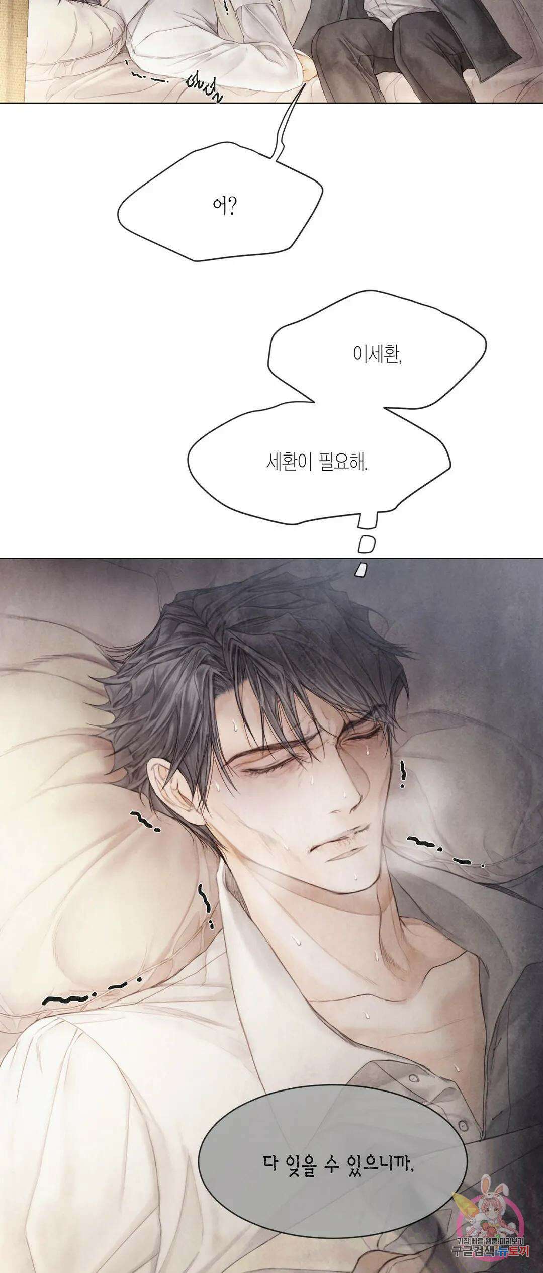 부서진 소년 48화 29