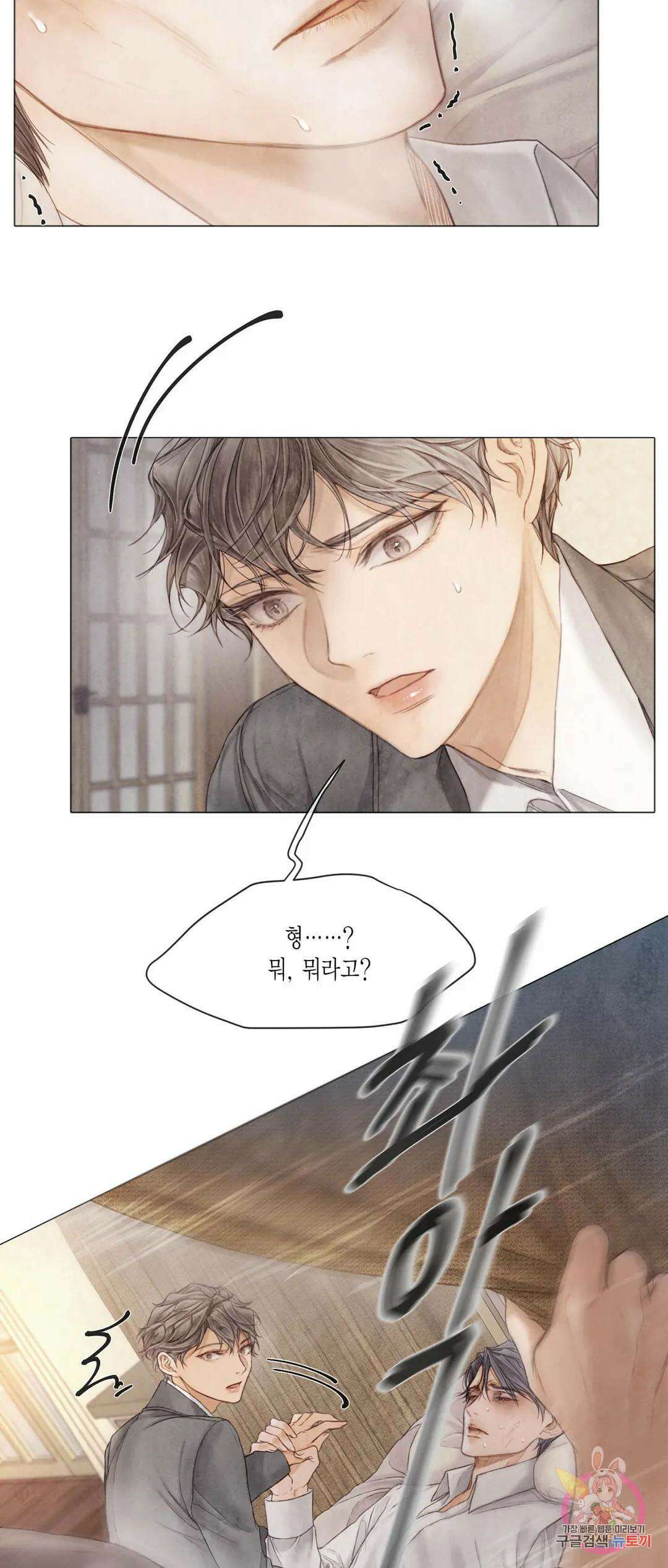 부서진 소년 48화 33