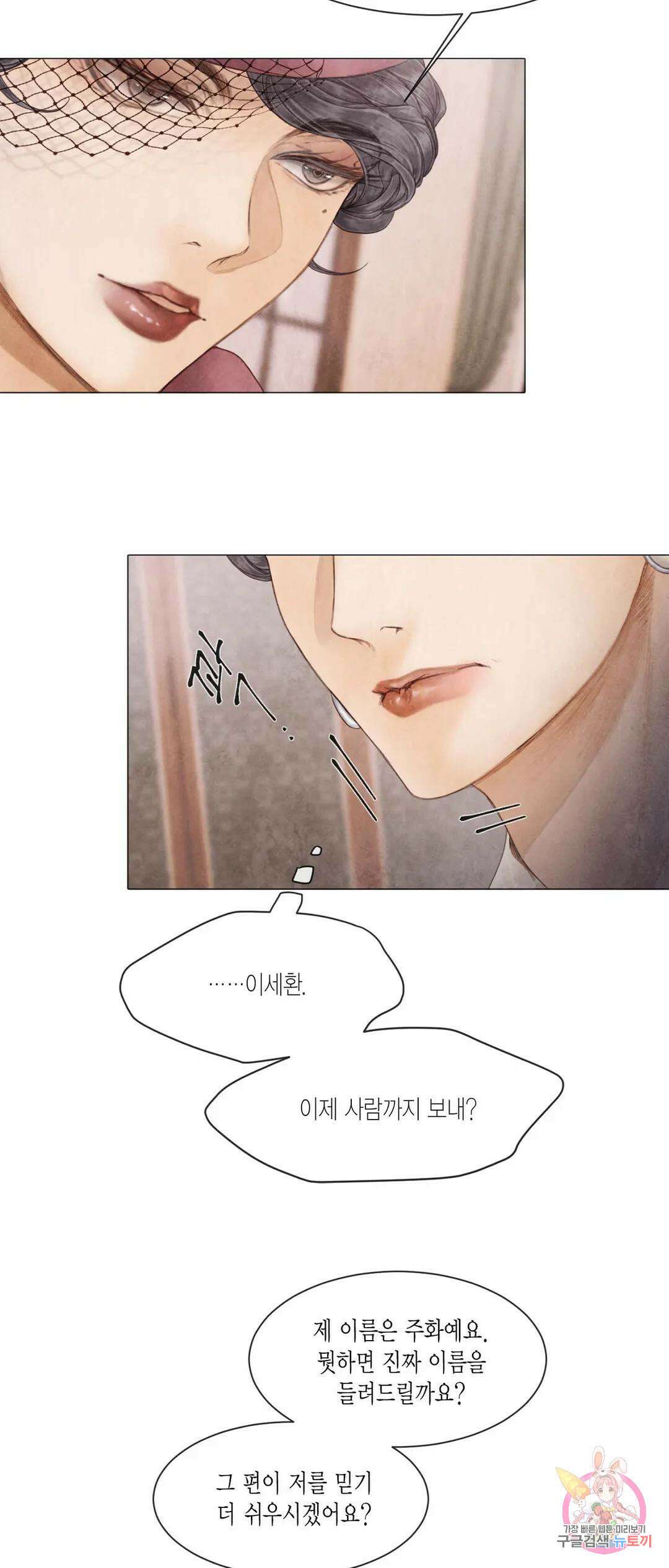 부서진 소년 48화 37