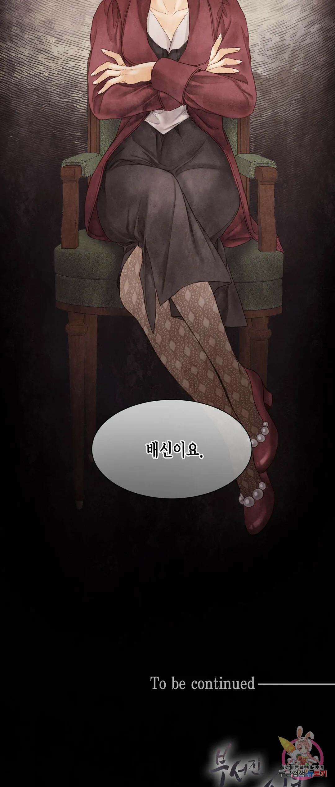 부서진 소년 48화 40