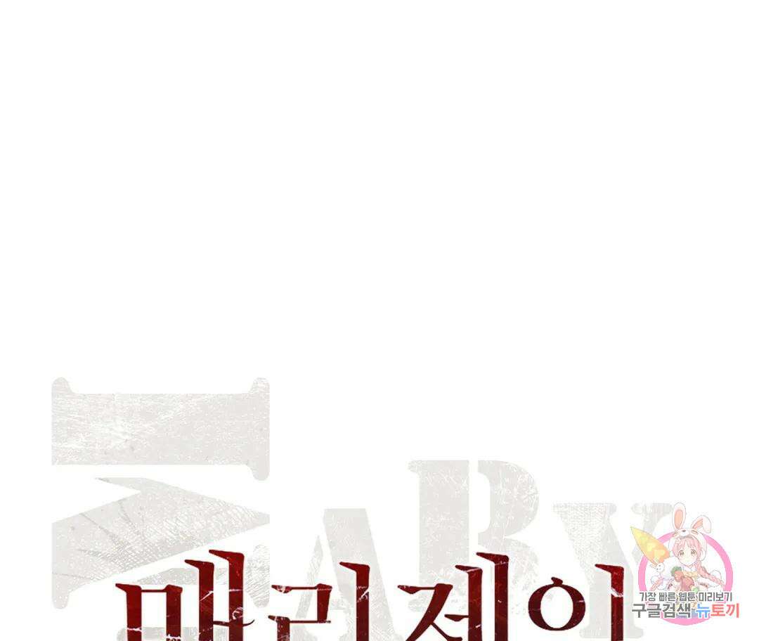 매리제인 22화 1