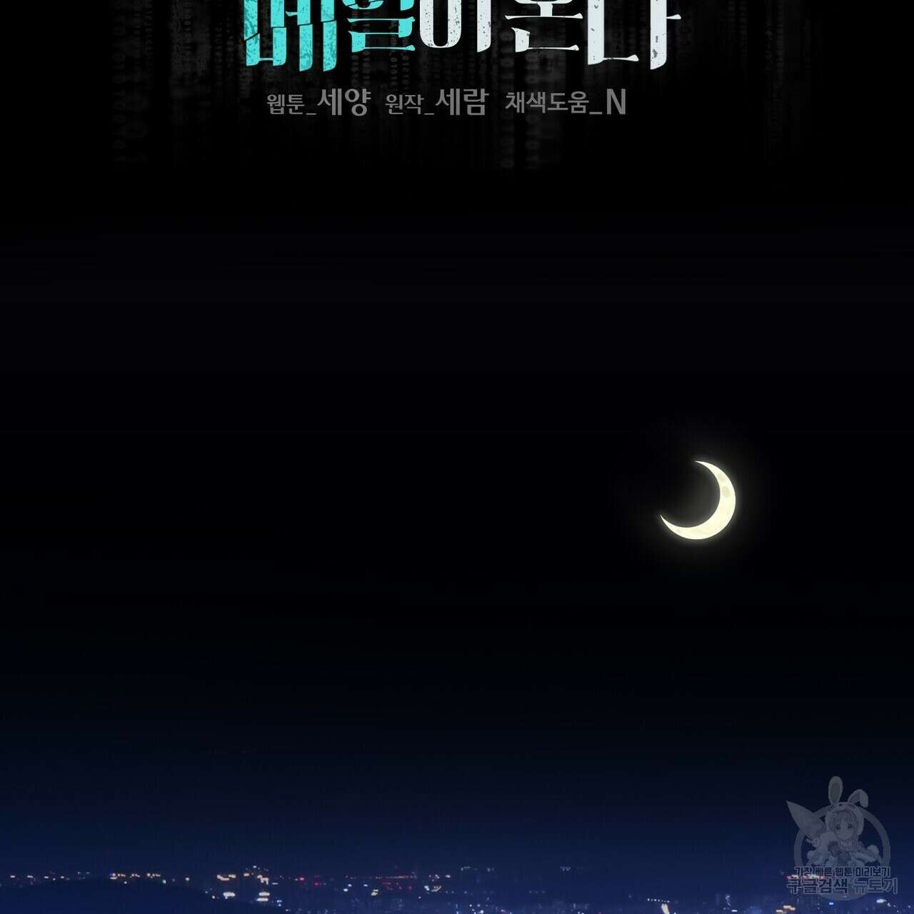 죽은 애인에게서 메일이 온다 10화 2