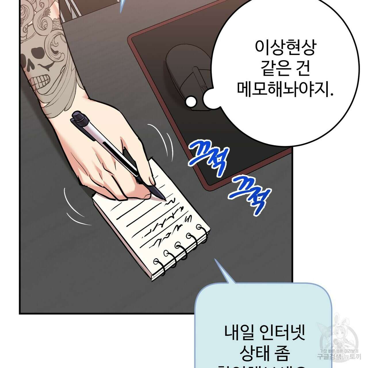 죽은 애인에게서 메일이 온다 10화 22