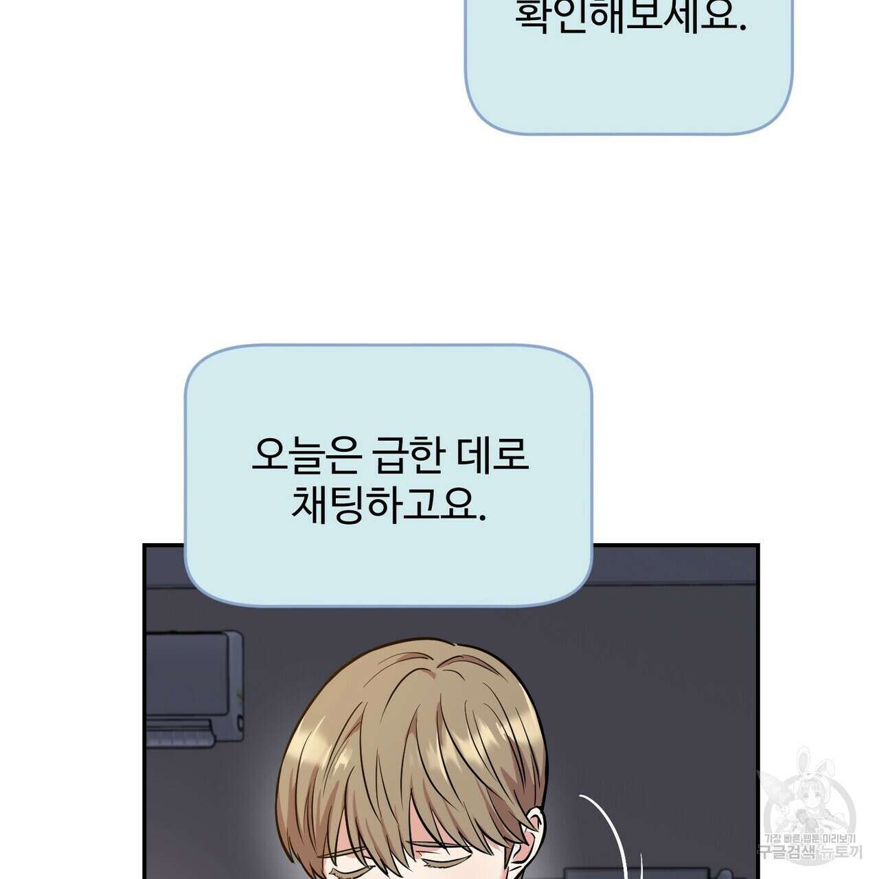 죽은 애인에게서 메일이 온다 10화 23