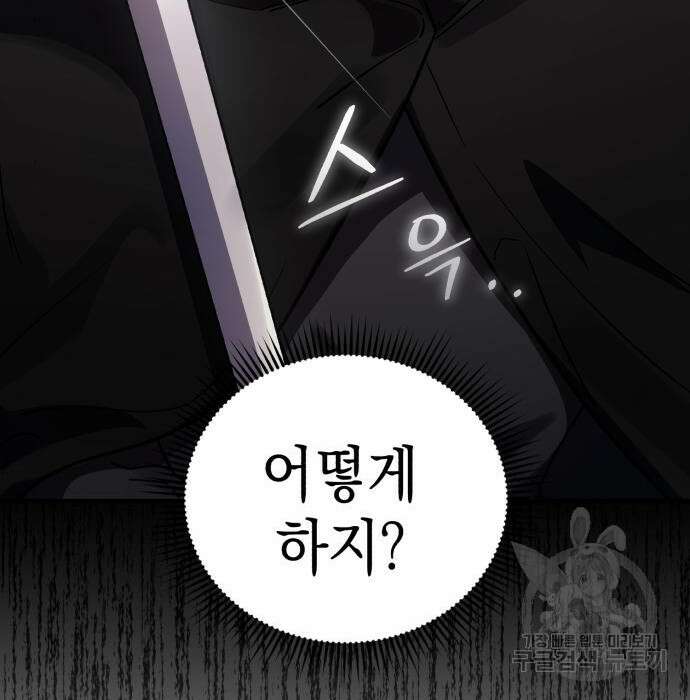 영웅&마왕&악당 42화 15