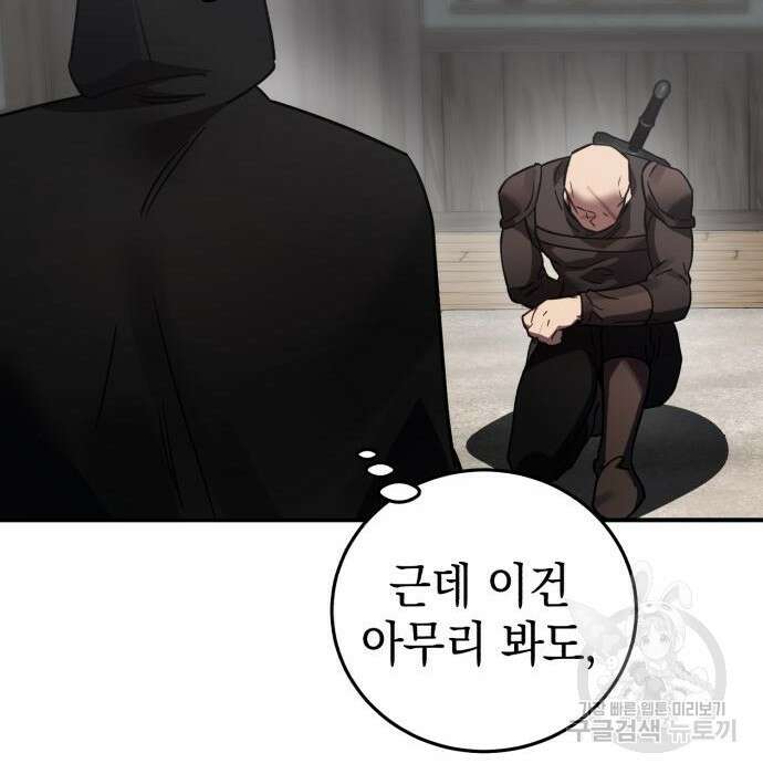 영웅&마왕&악당 42화 66