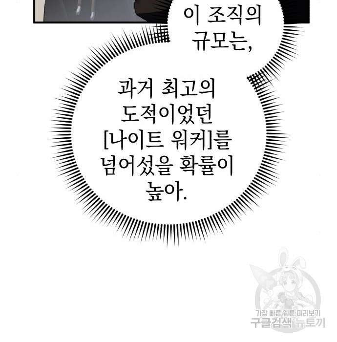 영웅&마왕&악당 42화 73