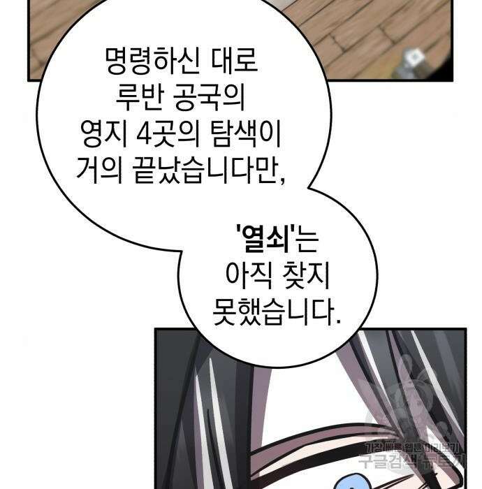 영웅&마왕&악당 42화 76