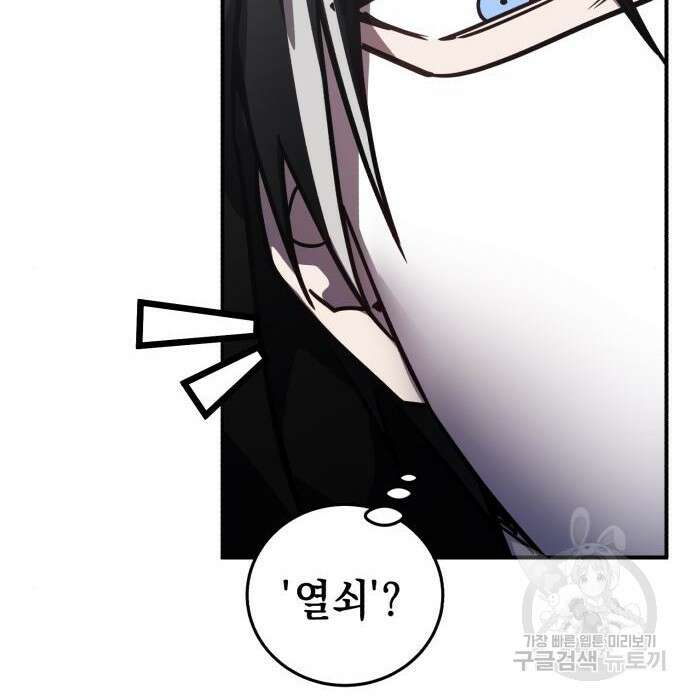 영웅&마왕&악당 42화 77