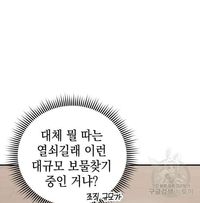 영웅&마왕&악당 42화 78